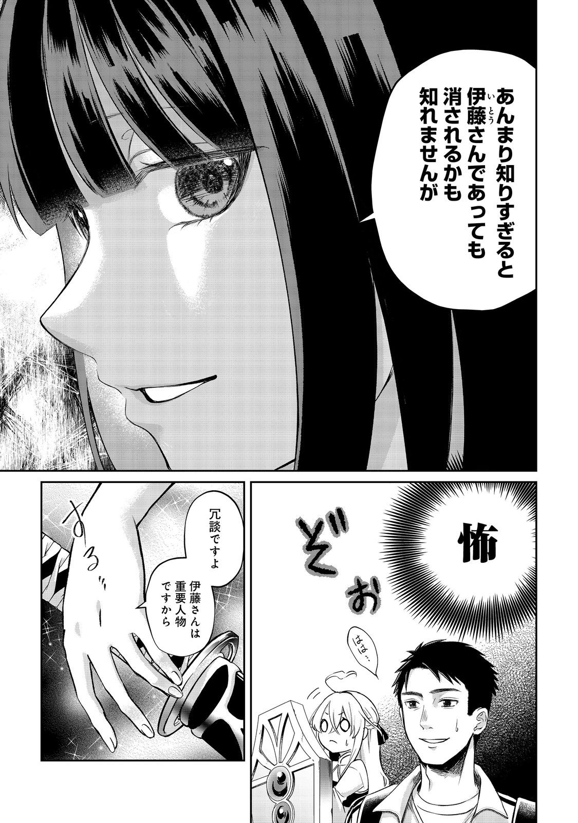 Chuunen Majutsushi no Yuuyuu Jiteki na Dungeon Kouryaku - Chapter 12.1 - Page 5